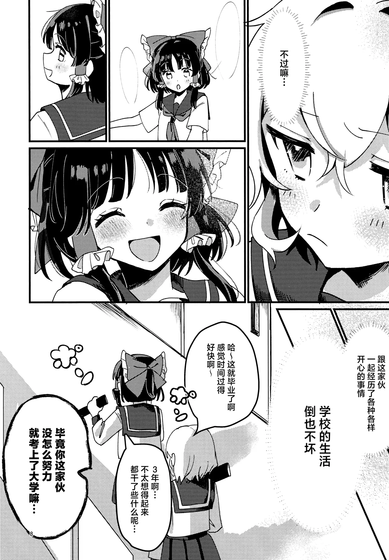 Autumn Reitaisai 12 Genkai Chindonya Asanagi Ron Taikutsu suru hima nado nai 根本没空无聊 Touhou Project Chinese 茶与金平糖汉化组 - Image 7