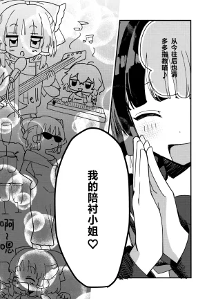 Autumn Reitaisai 12 Genkai Chindonya Asanagi Ron Taikutsu suru hima nado nai 根本没空无聊 Touhou Project Chinese 茶与金平糖汉化组 - Page 11