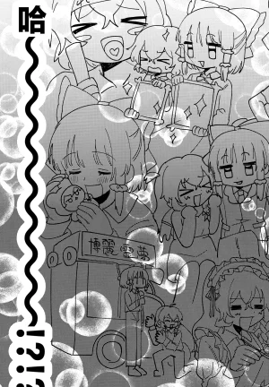Autumn Reitaisai 12 Genkai Chindonya Asanagi Ron Taikutsu suru hima nado nai 根本没空无聊 Touhou Project Chinese 茶与金平糖汉化组 - Page 12