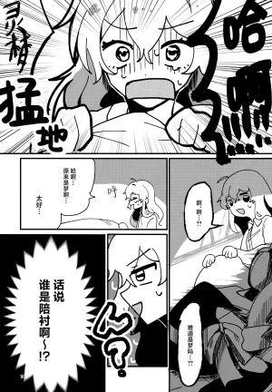 Autumn Reitaisai 12 Genkai Chindonya Asanagi Ron Taikutsu suru hima nado nai 根本没空无聊 Touhou Project Chinese 茶与金平糖汉化组 - Page 13