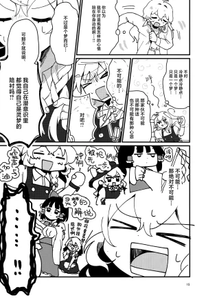 Autumn Reitaisai 12 Genkai Chindonya Asanagi Ron Taikutsu suru hima nado nai 根本没空无聊 Touhou Project Chinese 茶与金平糖汉化组 - Page 14