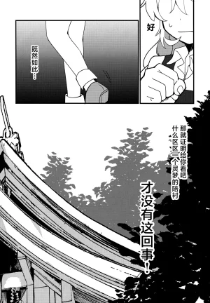 Autumn Reitaisai 12 Genkai Chindonya Asanagi Ron Taikutsu suru hima nado nai 根本没空无聊 Touhou Project Chinese 茶与金平糖汉化组 - Page 15