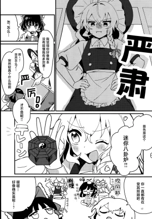 Autumn Reitaisai 12 Genkai Chindonya Asanagi Ron Taikutsu suru hima nado nai 根本没空无聊 Touhou Project Chinese 茶与金平糖汉化组 - Page 16