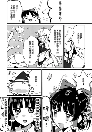 Autumn Reitaisai 12 Genkai Chindonya Asanagi Ron Taikutsu suru hima nado nai 根本没空无聊 Touhou Project Chinese 茶与金平糖汉化组 - Page 17