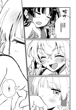 Autumn Reitaisai 12 Genkai Chindonya Asanagi Ron Taikutsu suru hima nado nai 根本没空无聊 Touhou Project Chinese 茶与金平糖汉化组 - Page 18