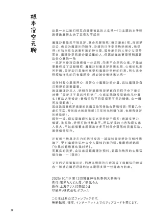 Autumn Reitaisai 12 Genkai Chindonya Asanagi Ron Taikutsu suru hima nado nai 根本没空无聊 Touhou Project Chinese 茶与金平糖汉化组 - Page 22