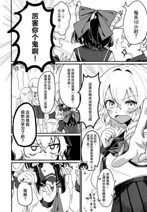 Autumn Reitaisai 12 Genkai Chindonya Asanagi Ron Taikutsu suru hima nado nai 根本没空无聊 Touhou Project Chinese 茶与金平糖汉化组 - Page 3