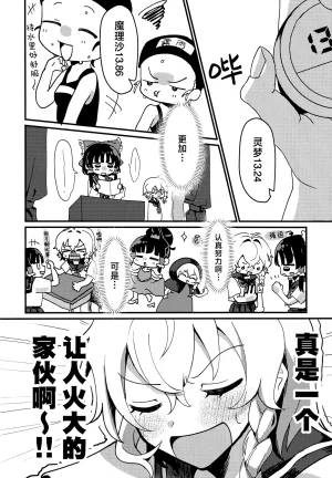 Autumn Reitaisai 12 Genkai Chindonya Asanagi Ron Taikutsu suru hima nado nai 根本没空无聊 Touhou Project Chinese 茶与金平糖汉化组 - Page 5