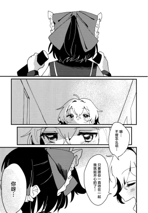Autumn Reitaisai 12 Genkai Chindonya Asanagi Ron Taikutsu suru hima nado nai 根本没空无聊 Touhou Project Chinese 茶与金平糖汉化组 - Page 8