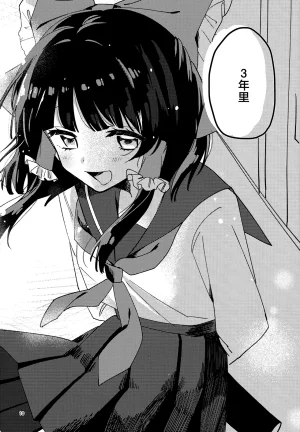 Autumn Reitaisai 12 Genkai Chindonya Asanagi Ron Taikutsu suru hima nado nai 根本没空无聊 Touhou Project Chinese 茶与金平糖汉化组 - Page 9