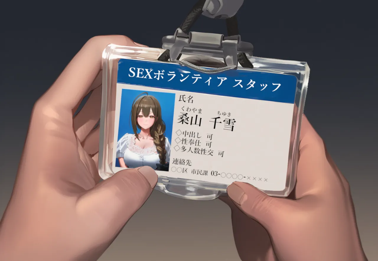 AVパロ桑山千雪 SEXボランティアのお仕事 - Image 35