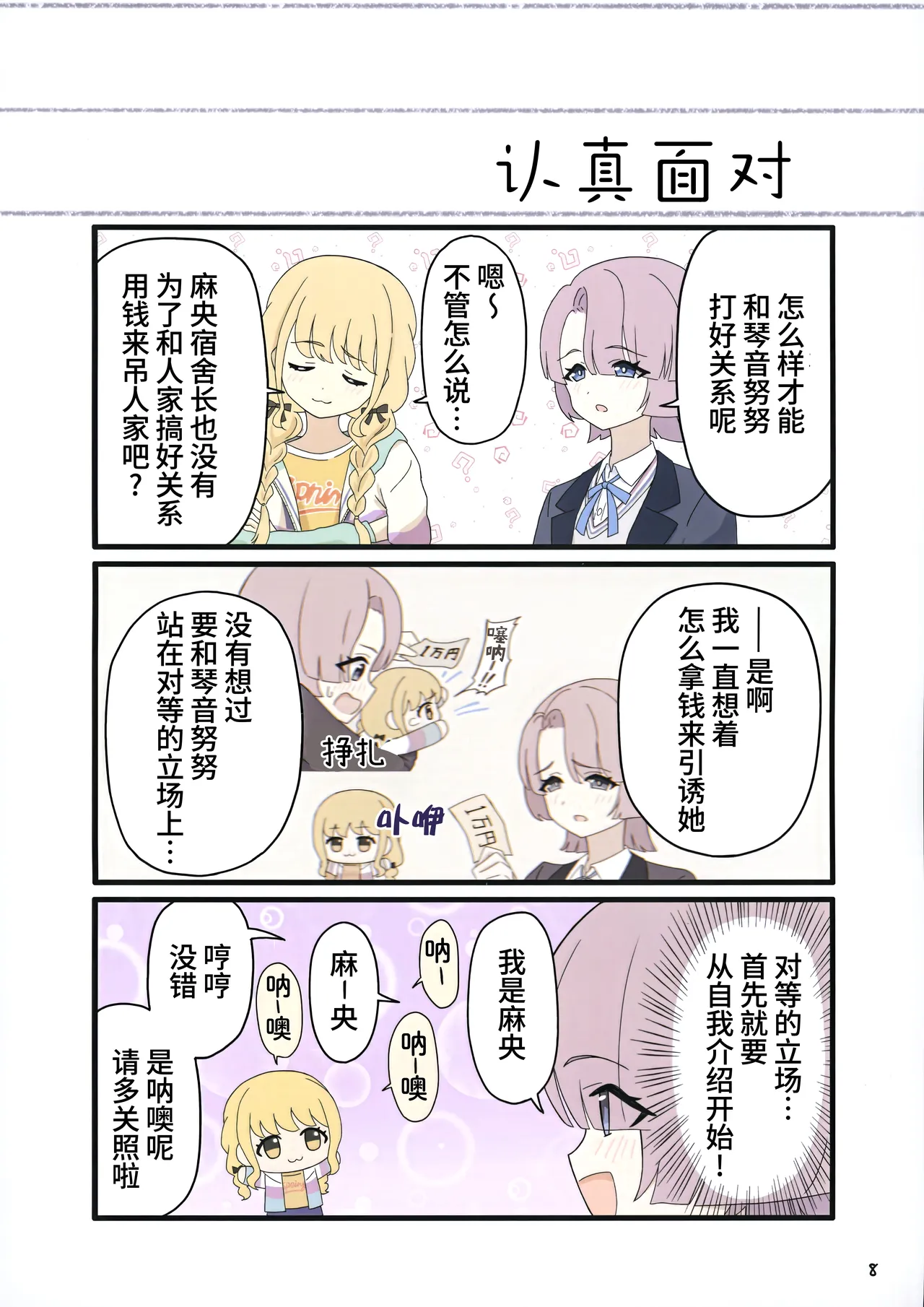 Avalanche Amorphas ことぬい成長日記 琴音努努 成长日记 Gakuen THE IDOLMSTER Chinese 猫岛汉化组 - Image 10