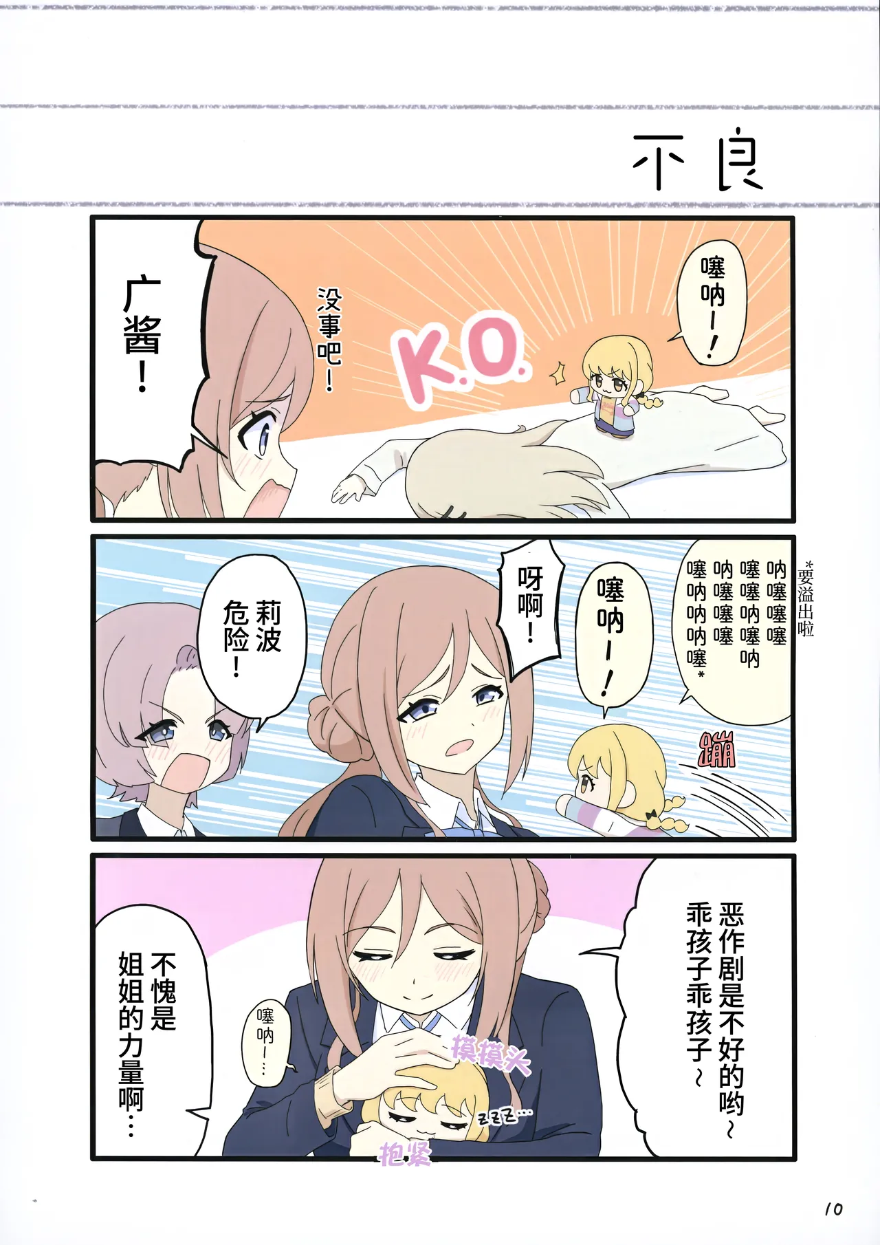 Avalanche Amorphas ことぬい成長日記 琴音努努 成长日记 Gakuen THE IDOLMSTER Chinese 猫岛汉化组 - Image 12