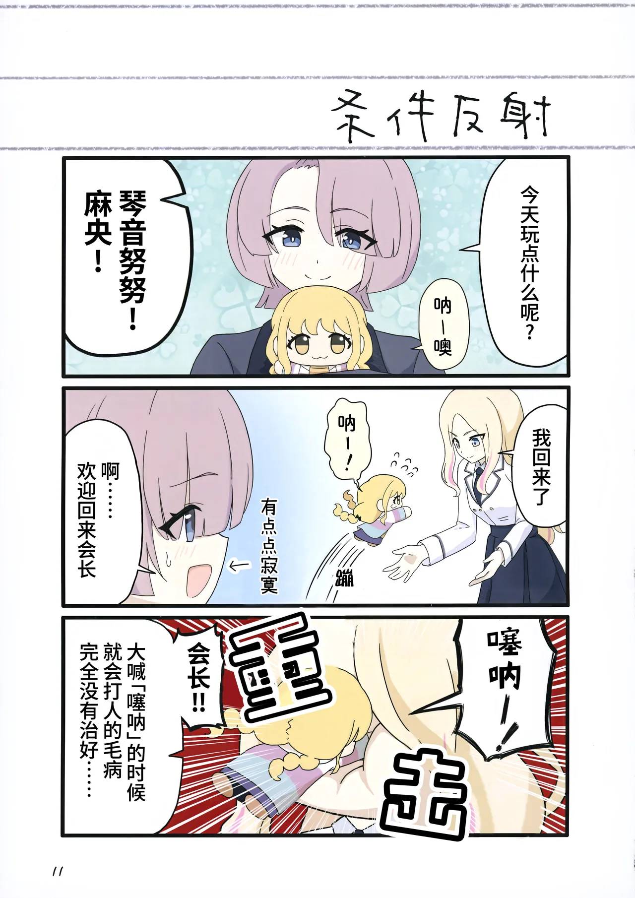 Avalanche Amorphas ことぬい成長日記 琴音努努 成长日记 Gakuen THE IDOLMSTER Chinese 猫岛汉化组 - Image 13