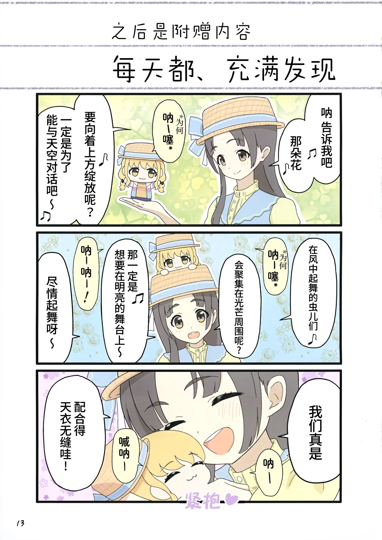 Avalanche Amorphas ことぬい成長日記 琴音努努 成长日记 Gakuen THE IDOLMSTER Chinese 猫岛汉化组 - Image 15