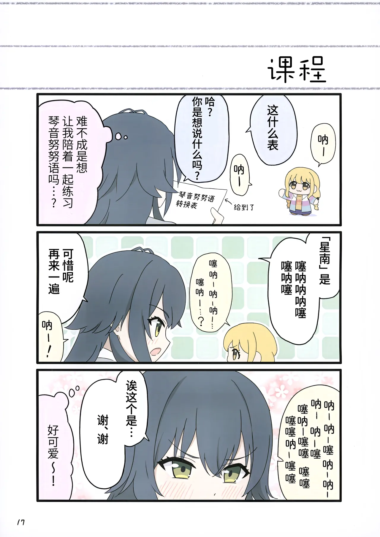 Avalanche Amorphas ことぬい成長日記 琴音努努 成长日记 Gakuen THE IDOLMSTER Chinese 猫岛汉化组 - Image 19