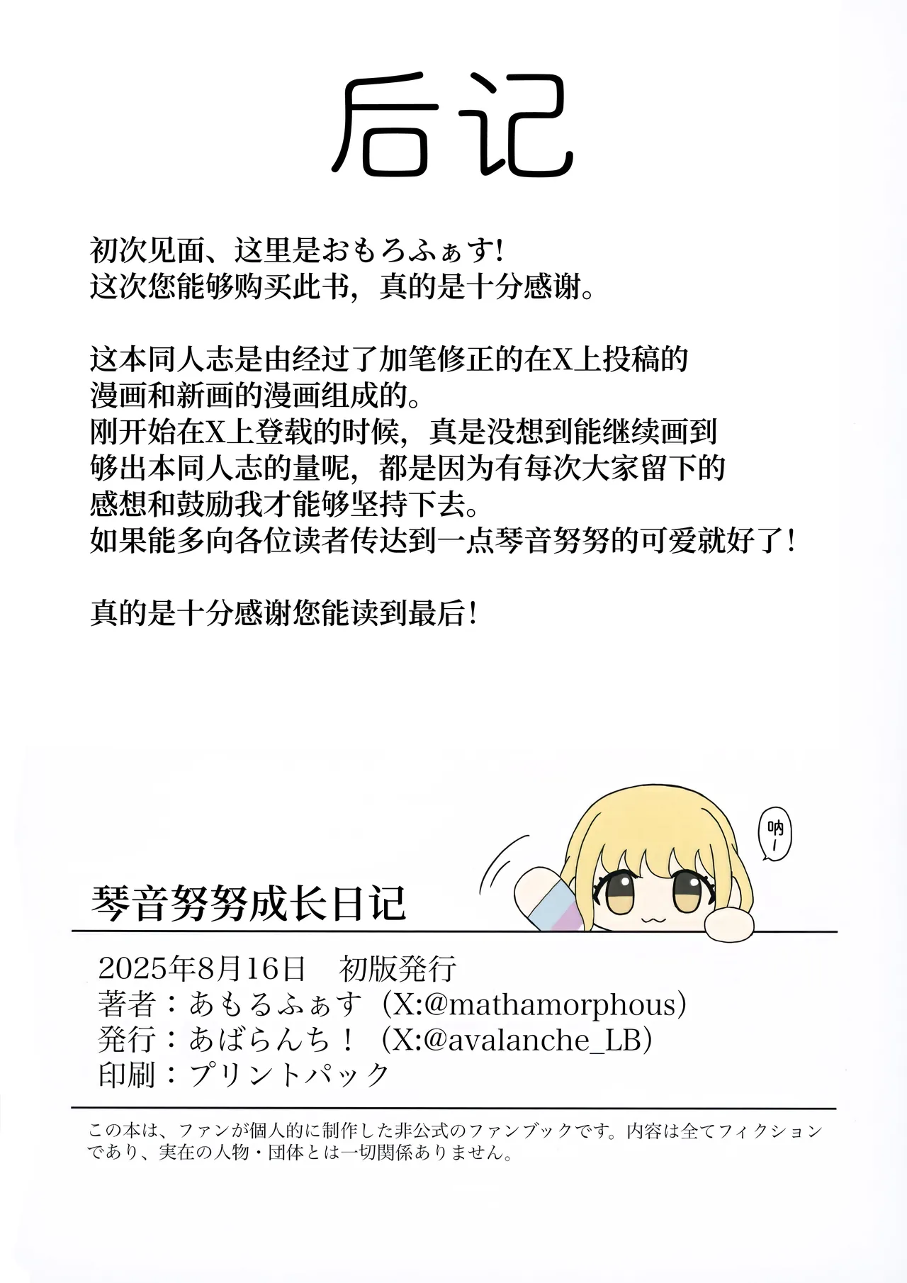 Avalanche Amorphas ことぬい成長日記 琴音努努 成长日记 Gakuen THE IDOLMSTER Chinese 猫岛汉化组 - Image 22
