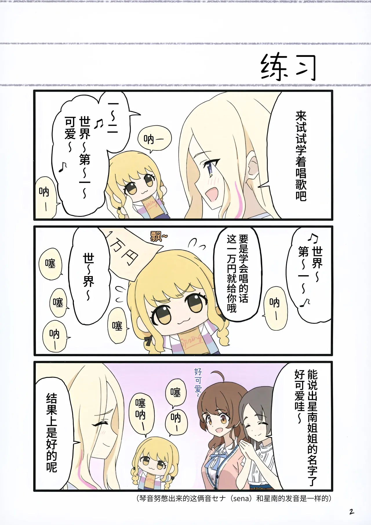 Avalanche Amorphas ことぬい成長日記 琴音努努 成长日记 Gakuen THE IDOLMSTER Chinese 猫岛汉化组 - Image 4