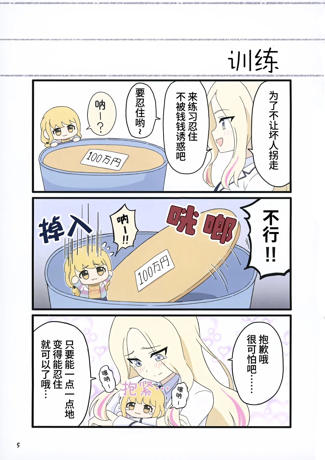 Avalanche Amorphas ことぬい成長日記 琴音努努 成长日记 Gakuen THE IDOLMSTER Chinese 猫岛汉化组 - Image 7