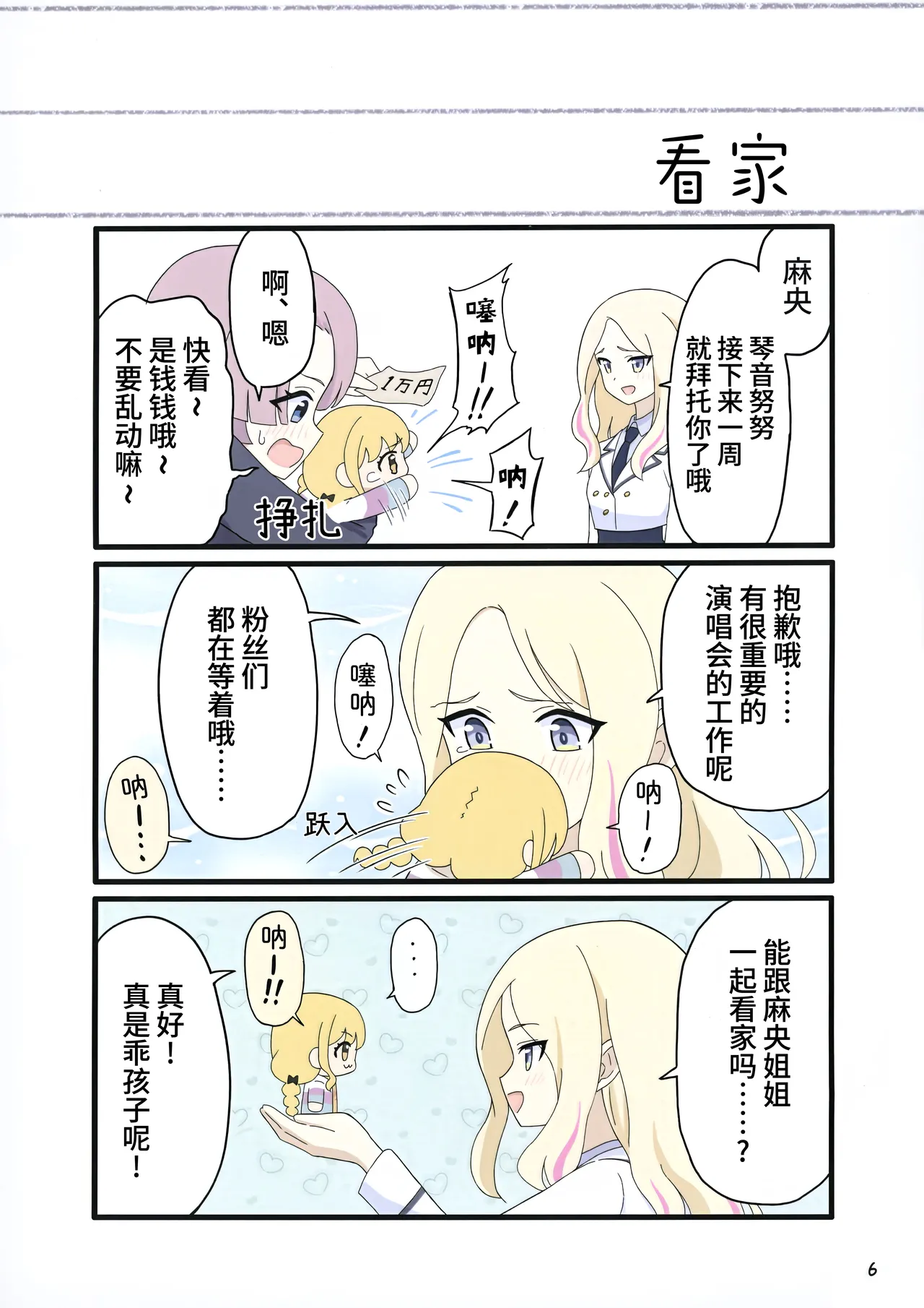 Avalanche Amorphas ことぬい成長日記 琴音努努 成长日记 Gakuen THE IDOLMSTER Chinese 猫岛汉化组 - Image 8