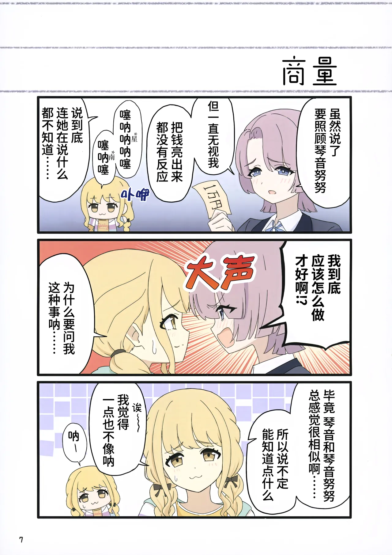 Avalanche Amorphas ことぬい成長日記 琴音努努 成长日记 Gakuen THE IDOLMSTER Chinese 猫岛汉化组 - Image 9