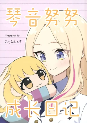 Avalanche Amorphas ことぬい成長日記 琴音努努 成长日记 Gakuen THE IDOLMSTER Chinese 猫岛汉化组 Thumbnail