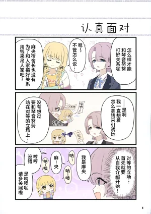 Avalanche Amorphas ことぬい成長日記 琴音努努 成长日记 Gakuen THE IDOLMSTER Chinese 猫岛汉化组 - Page 10