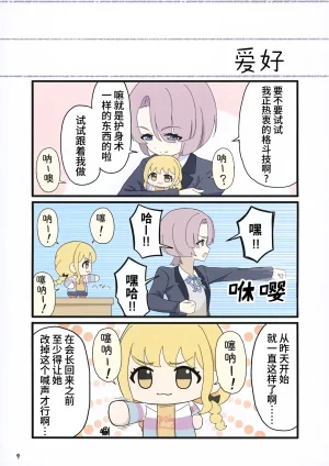 Avalanche Amorphas ことぬい成長日記 琴音努努 成长日记 Gakuen THE IDOLMSTER Chinese 猫岛汉化组 - Page 11