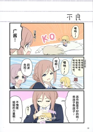 Avalanche Amorphas ことぬい成長日記 琴音努努 成长日记 Gakuen THE IDOLMSTER Chinese 猫岛汉化组 - Page 12