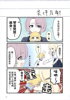 Avalanche Amorphas ことぬい成長日記 琴音努努 成长日记 Gakuen THE IDOLMSTER Chinese 猫岛汉化组 - Page 13