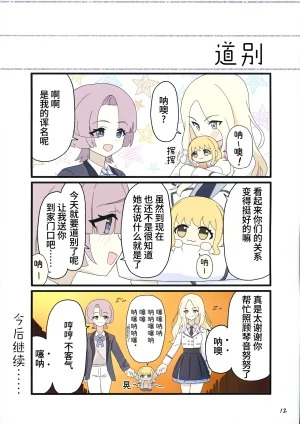 Avalanche Amorphas ことぬい成長日記 琴音努努 成长日记 Gakuen THE IDOLMSTER Chinese 猫岛汉化组 - Page 14