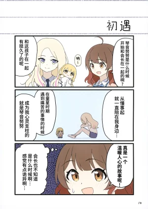 Avalanche Amorphas ことぬい成長日記 琴音努努 成长日记 Gakuen THE IDOLMSTER Chinese 猫岛汉化组 - Page 16