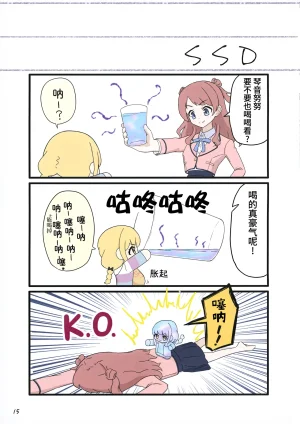 Avalanche Amorphas ことぬい成長日記 琴音努努 成长日记 Gakuen THE IDOLMSTER Chinese 猫岛汉化组 - Page 17
