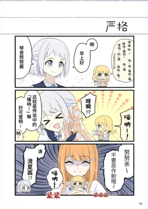 Avalanche Amorphas ことぬい成長日記 琴音努努 成长日记 Gakuen THE IDOLMSTER Chinese 猫岛汉化组 - Page 18