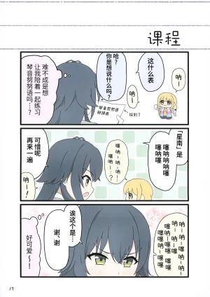 Avalanche Amorphas ことぬい成長日記 琴音努努 成长日记 Gakuen THE IDOLMSTER Chinese 猫岛汉化组 - Page 19