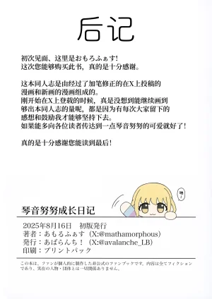 Avalanche Amorphas ことぬい成長日記 琴音努努 成长日记 Gakuen THE IDOLMSTER Chinese 猫岛汉化组 - Page 22