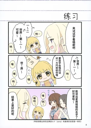 Avalanche Amorphas ことぬい成長日記 琴音努努 成长日记 Gakuen THE IDOLMSTER Chinese 猫岛汉化组 - Page 4