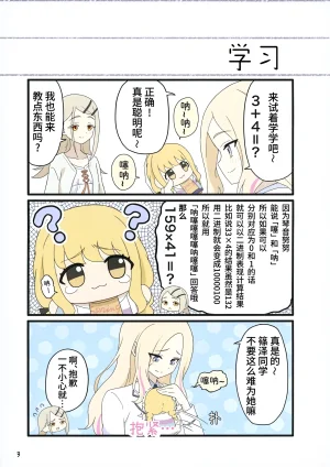 Avalanche Amorphas ことぬい成長日記 琴音努努 成长日记 Gakuen THE IDOLMSTER Chinese 猫岛汉化组 - Page 5