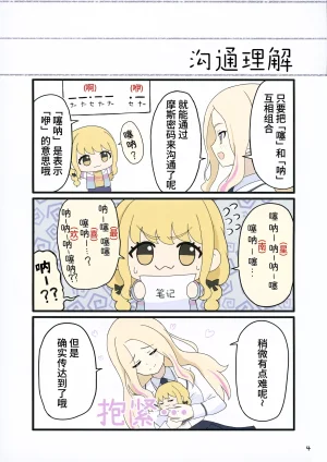 Avalanche Amorphas ことぬい成長日記 琴音努努 成长日记 Gakuen THE IDOLMSTER Chinese 猫岛汉化组 - Page 6