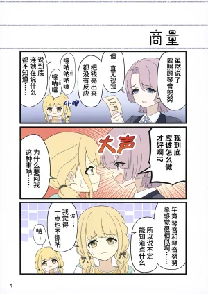 Avalanche Amorphas ことぬい成長日記 琴音努努 成长日记 Gakuen THE IDOLMSTER Chinese 猫岛汉化组 - Page 9