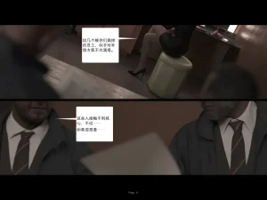 AWE-SOME-Ryan 欲望飞行第三季 Protocol Ep7 - Page 6