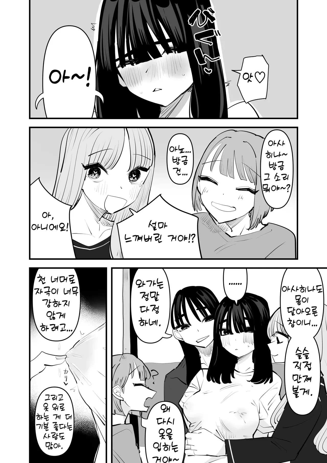 Aweida Inkya no Kuse ni Chikubi ga Kirei na Pink Iro na no Namaiki nan da yo 아싸 주제에 유두가 예쁜 핑크색인 거 건방지다고 Korean - Image 16