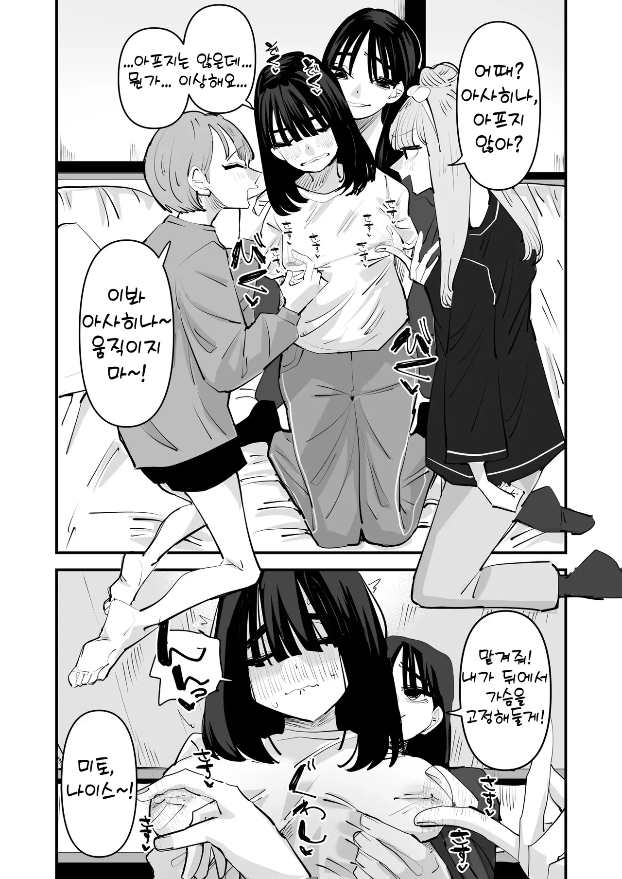 Aweida Inkya no Kuse ni Chikubi ga Kirei na Pink Iro na no Namaiki nan da yo 아싸 주제에 유두가 예쁜 핑크색인 거 건방지다고 Korean - Image 17