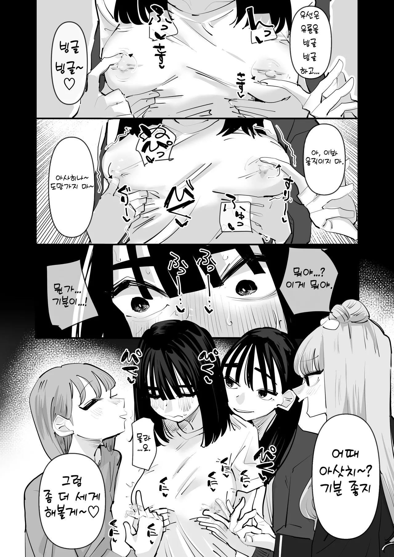 Aweida Inkya no Kuse ni Chikubi ga Kirei na Pink Iro na no Namaiki nan da yo 아싸 주제에 유두가 예쁜 핑크색인 거 건방지다고 Korean - Image 18