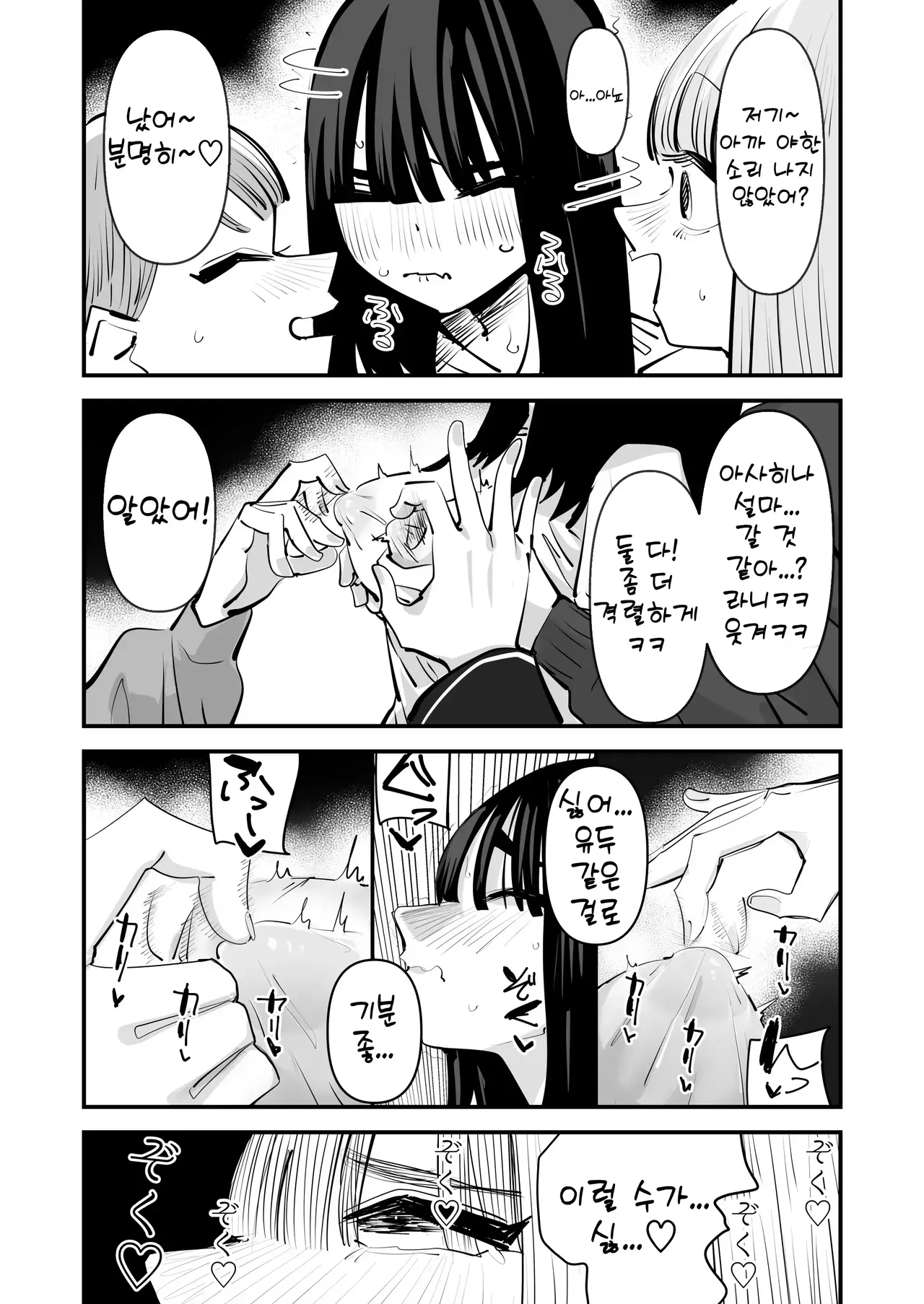 Aweida Inkya no Kuse ni Chikubi ga Kirei na Pink Iro na no Namaiki nan da yo 아싸 주제에 유두가 예쁜 핑크색인 거 건방지다고 Korean - Image 21