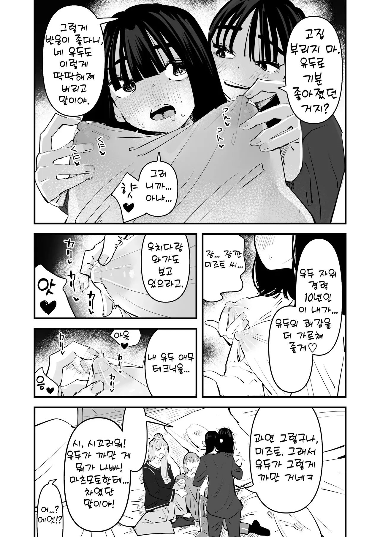 Aweida Inkya no Kuse ni Chikubi ga Kirei na Pink Iro na no Namaiki nan da yo 아싸 주제에 유두가 예쁜 핑크색인 거 건방지다고 Korean - Image 24