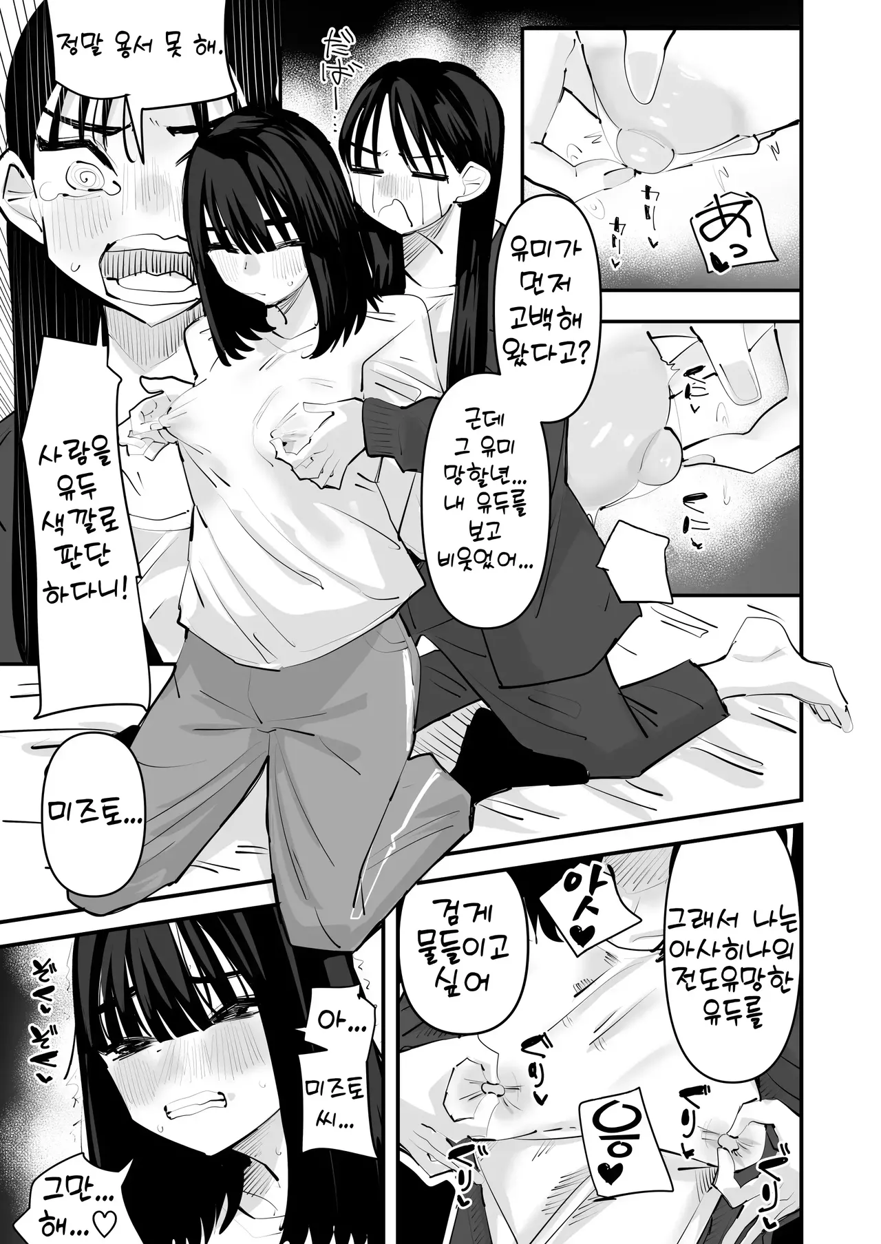 Aweida Inkya no Kuse ni Chikubi ga Kirei na Pink Iro na no Namaiki nan da yo 아싸 주제에 유두가 예쁜 핑크색인 거 건방지다고 Korean - Image 25