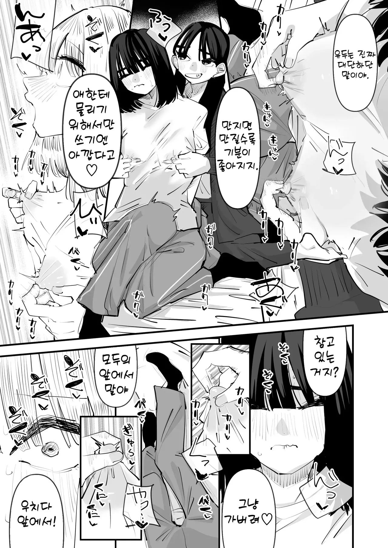 Aweida Inkya no Kuse ni Chikubi ga Kirei na Pink Iro na no Namaiki nan da yo 아싸 주제에 유두가 예쁜 핑크색인 거 건방지다고 Korean - Image 27