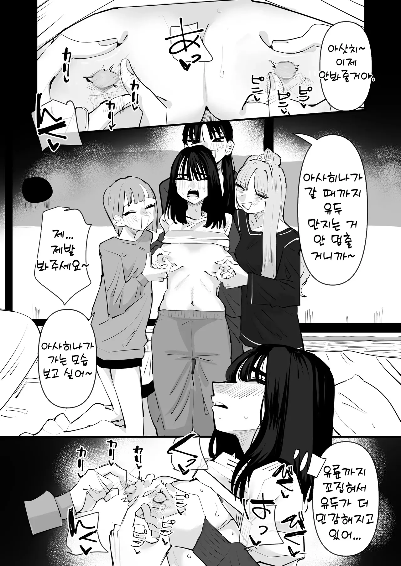 Aweida Inkya no Kuse ni Chikubi ga Kirei na Pink Iro na no Namaiki nan da yo 아싸 주제에 유두가 예쁜 핑크색인 거 건방지다고 Korean - Image 30