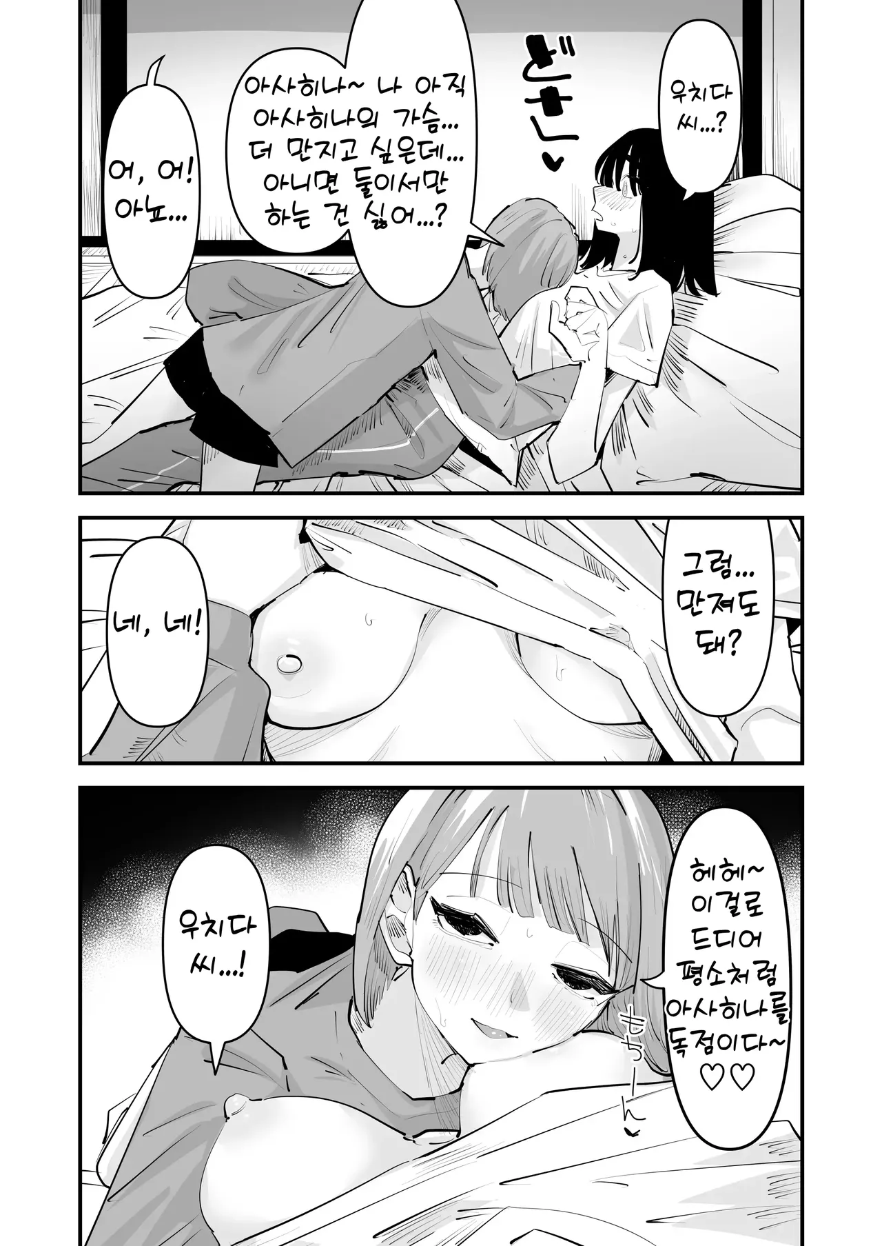 Aweida Inkya no Kuse ni Chikubi ga Kirei na Pink Iro na no Namaiki nan da yo 아싸 주제에 유두가 예쁜 핑크색인 거 건방지다고 Korean - Image 36